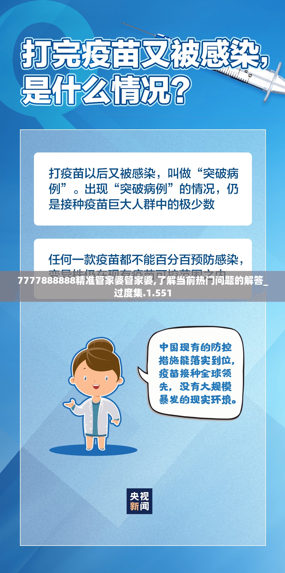 7777888888精准管家婆管家婆,了解当前热门问题的解答_过度集.1.551
