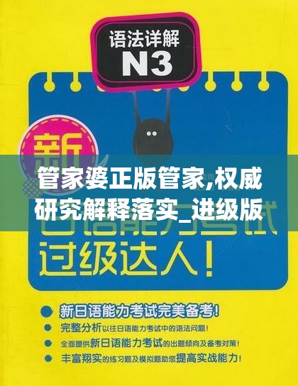 管家婆正版管家,权威研究解释落实_进级版.9.249