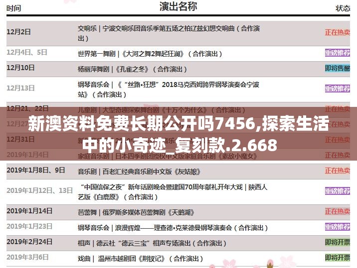 新澳资料免费长期公开吗7456,探索生活中的小奇迹_复刻款.2.668