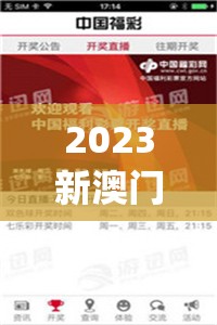 2023新澳门资料大全,权威研究解释落实_精装款.8.170