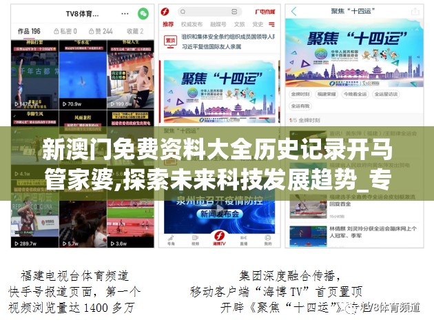 新澳门免费资料大全历史记录开马管家婆,探索未来科技发展趋势_专业款.2.317