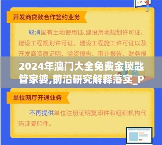 2024年澳门大全免费金锁匙管家婆,前沿研究解释落实_Plus.7.41