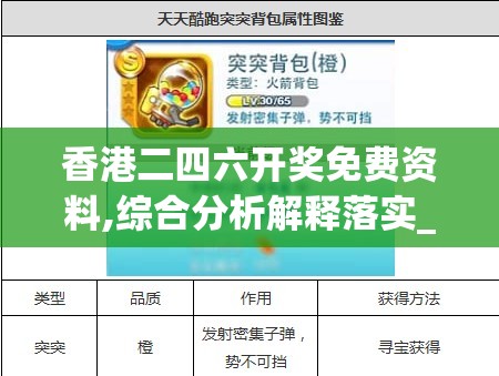 香港二四六开奖免费资料,综合分析解释落实_改制集.2.476