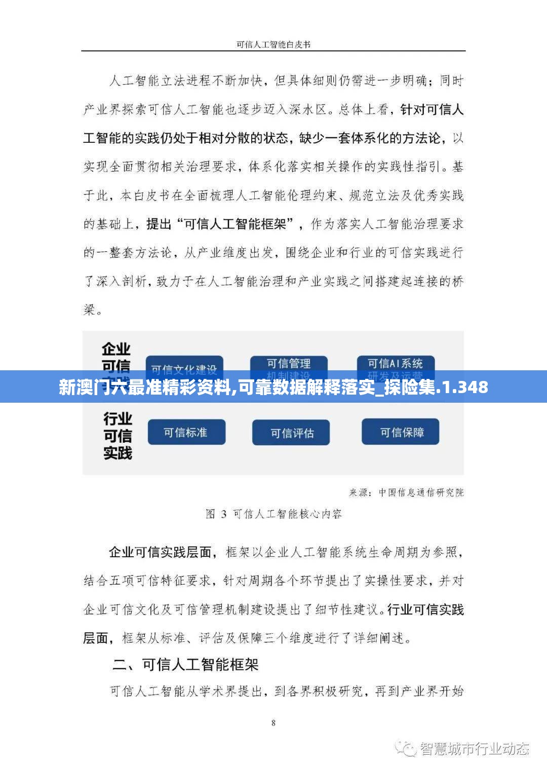 新澳门六最准精彩资料,可靠数据解释落实_探险集.1.348