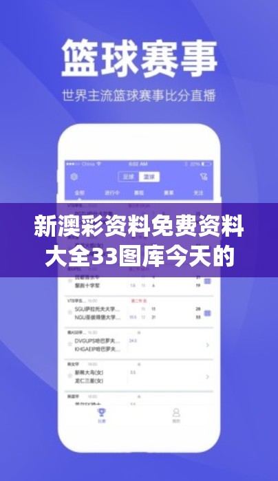 新澳彩资料免费资料大全33图库今天的图片,实地研究解释落实_机动集.4.720