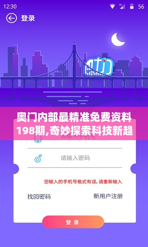 奥门内部最精准免费资料198期,奇妙探索科技新趋势_教育款.1.211