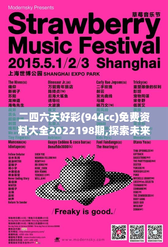二四六天好彩(944cc)免费资料大全2022198期,探索未来科技新趋势_动态版.4.244