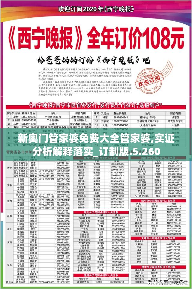 新奥门管家婆免费大全管家婆,实证分析解释落实_订制版.5.260