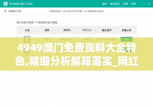 4949澳门免费资料大全特色,精细分析解释落实_网红版IOS.5.240