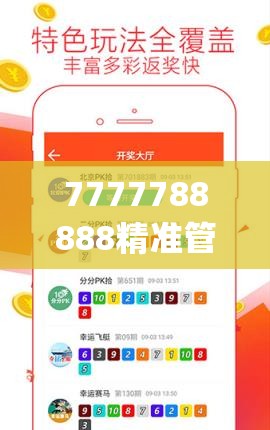 7777788888精准管家婆全准,探索未来的科技趋势_娱乐款.1.578