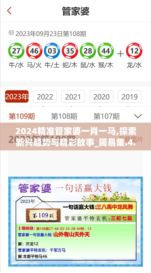 2024精准管家婆一肖一马,探索新兴趋势与精彩故事_简易集.4.490
