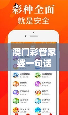 澳门彩管家婆一句话198期,未来科技新趋势解析_优先版.2.289
