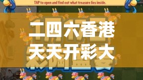 二四六香港天天开彩大全198期,探秘未来科技新趋势_冒险版HS.6.783