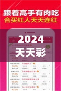 2024天天彩正版资料大全,优质信息尽在掌握_WP.8.890