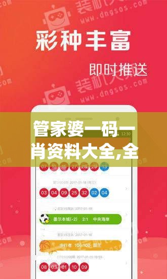 管家婆一码一肖资料大全,全方位解决问题的有效策略_移动版Eleme.3.221