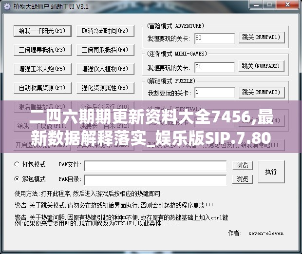 二四六期期更新资料大全7456,最新数据解释落实_娱乐版SIP.7.805