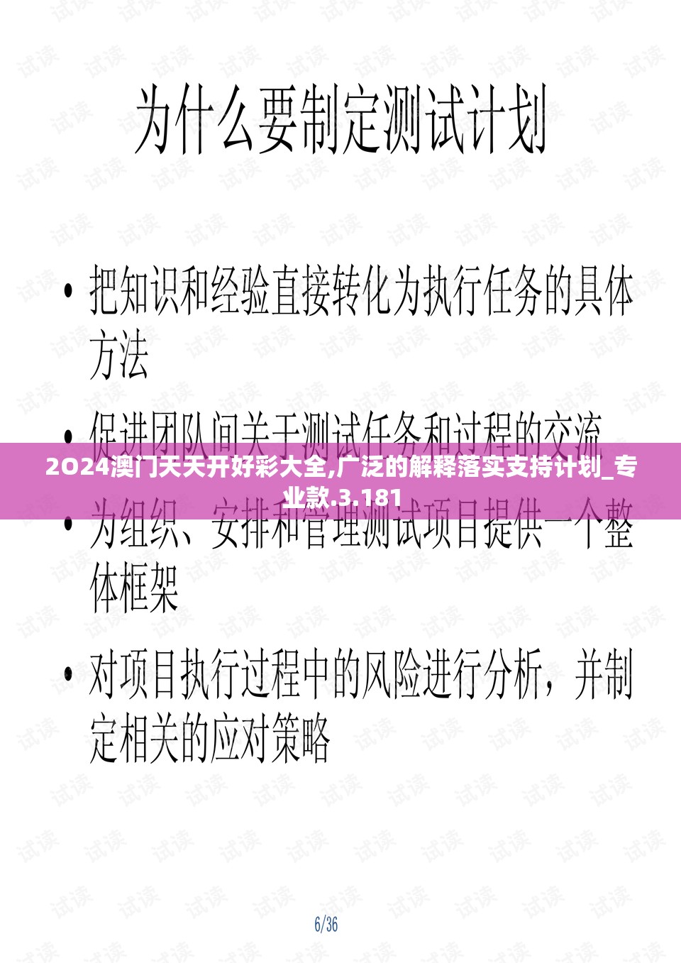 2O24澳门天天开好彩大全,广泛的解释落实支持计划_专业款.3.181