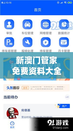 新澳门管家免费资料大全管家婆,探索新兴科技的无限可能_云端版.5.622