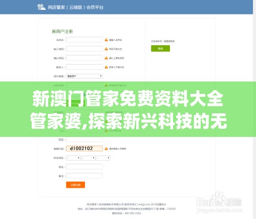 新澳门管家免费资料大全管家婆,探索新兴科技的无限可能_云端版.5.622