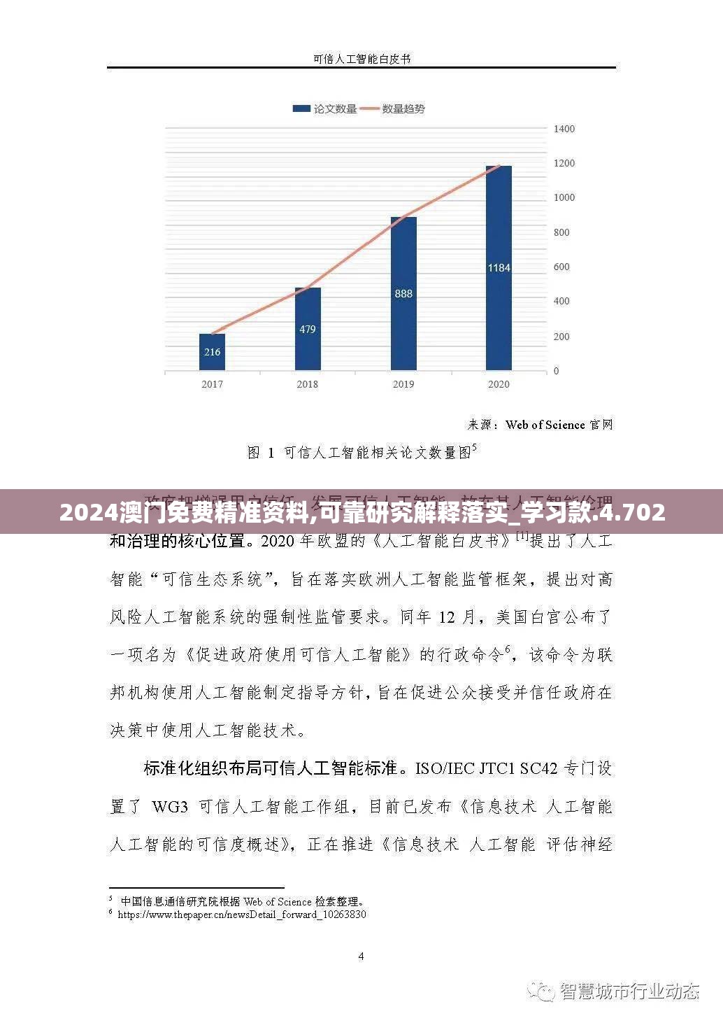 2024澳门免费精准资料,可靠研究解释落实_学习款.4.702