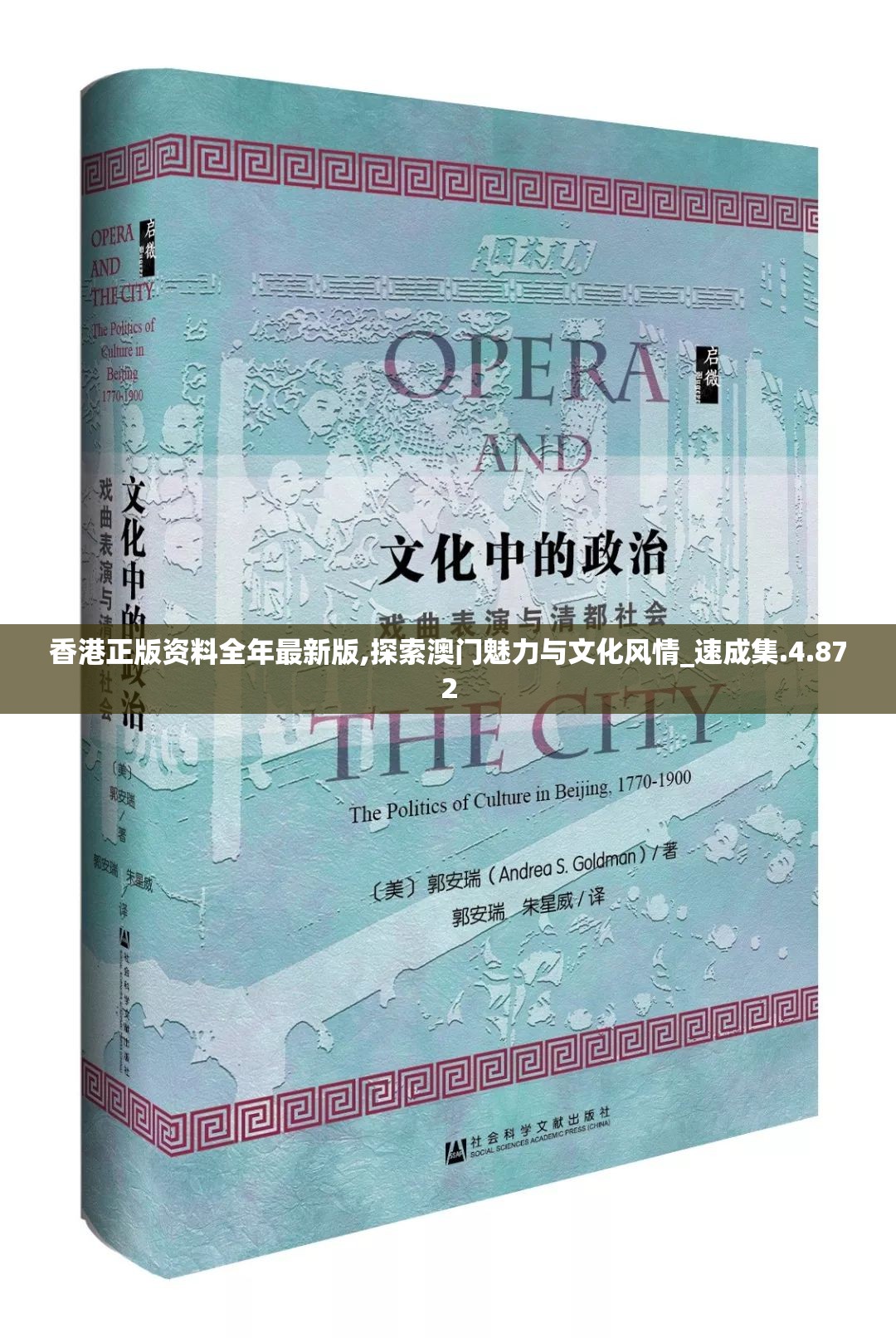香港正版资料全年最新版,探索澳门魅力与文化风情_速成集.4.872