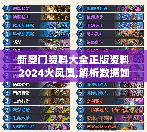 新奥门资料大全正版资料2024火凤凰,解析数据如何有效应用_DP版.4.672