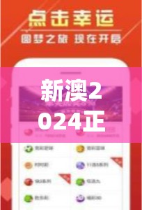 新澳2024正版资料免费大全管家婆,实时更新解释落实_游戏版IPAD.0.659