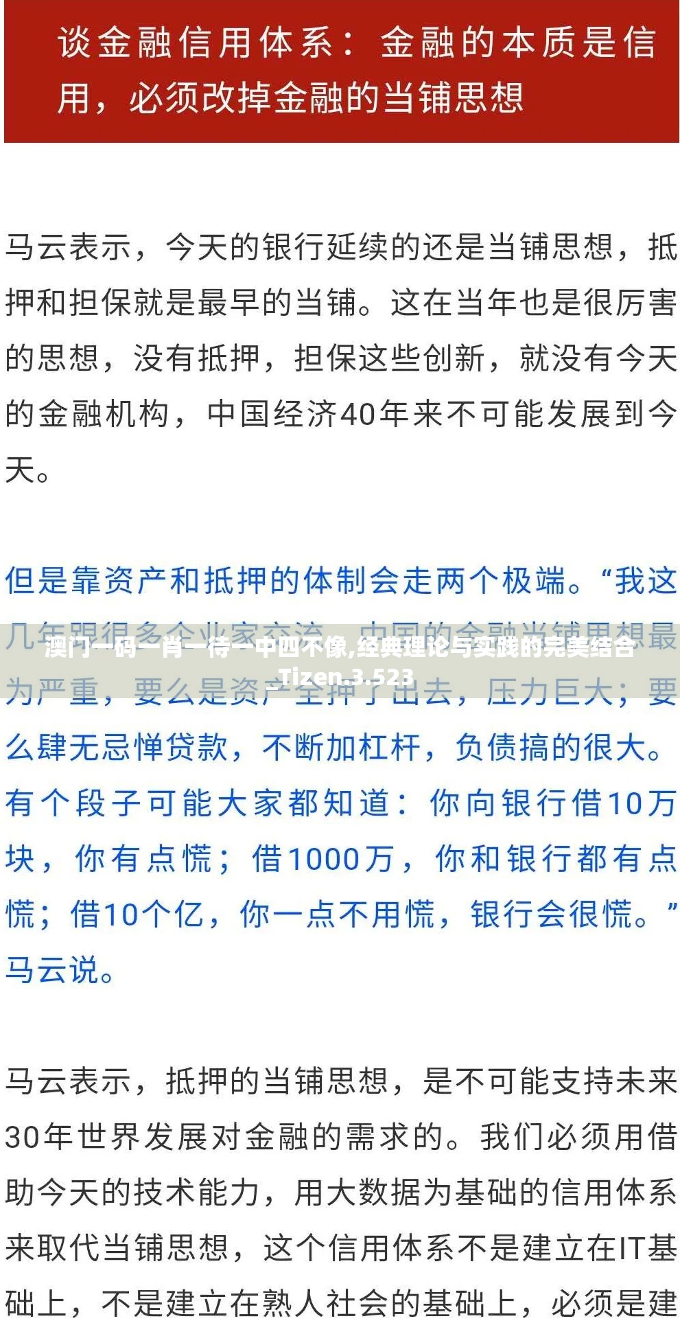 澳门一码一肖一待一中四不像,经典理论与实践的完美结合_Tizen.3.523