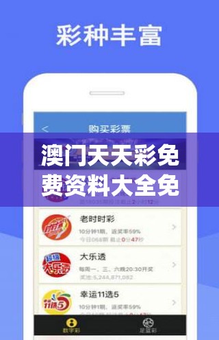 澳门天天彩免费资料大全免费查询管家婆,独家资源分享助你成长_A版.3.519