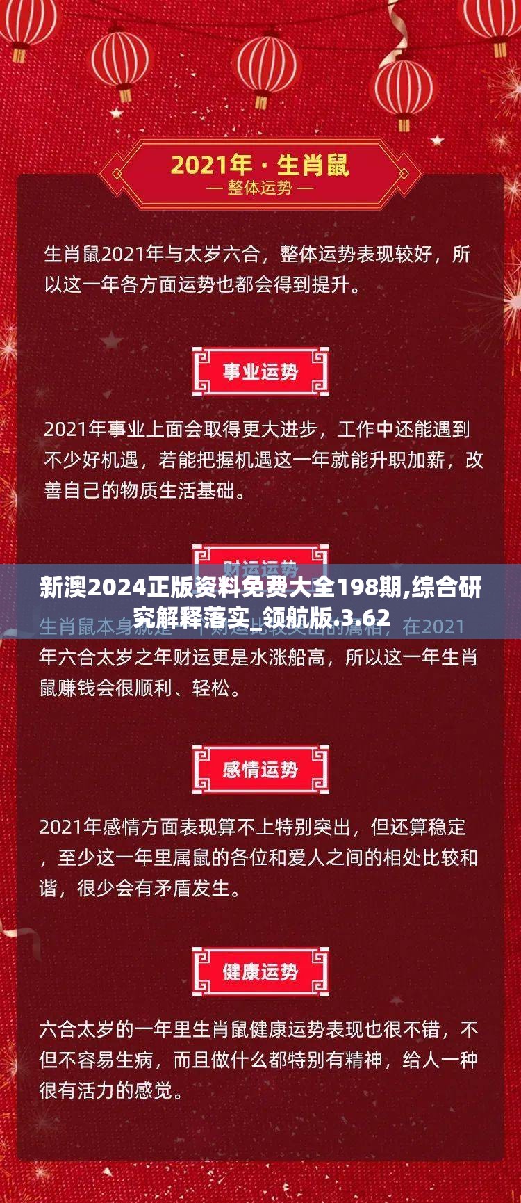 新澳2024正版资料免费大全198期,综合研究解释落实_领航版.3.62