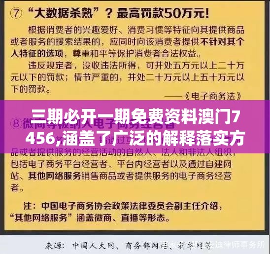 三期必开一期免费资料澳门7456,涵盖了广泛的解释落实方法_嵌入款.1.918