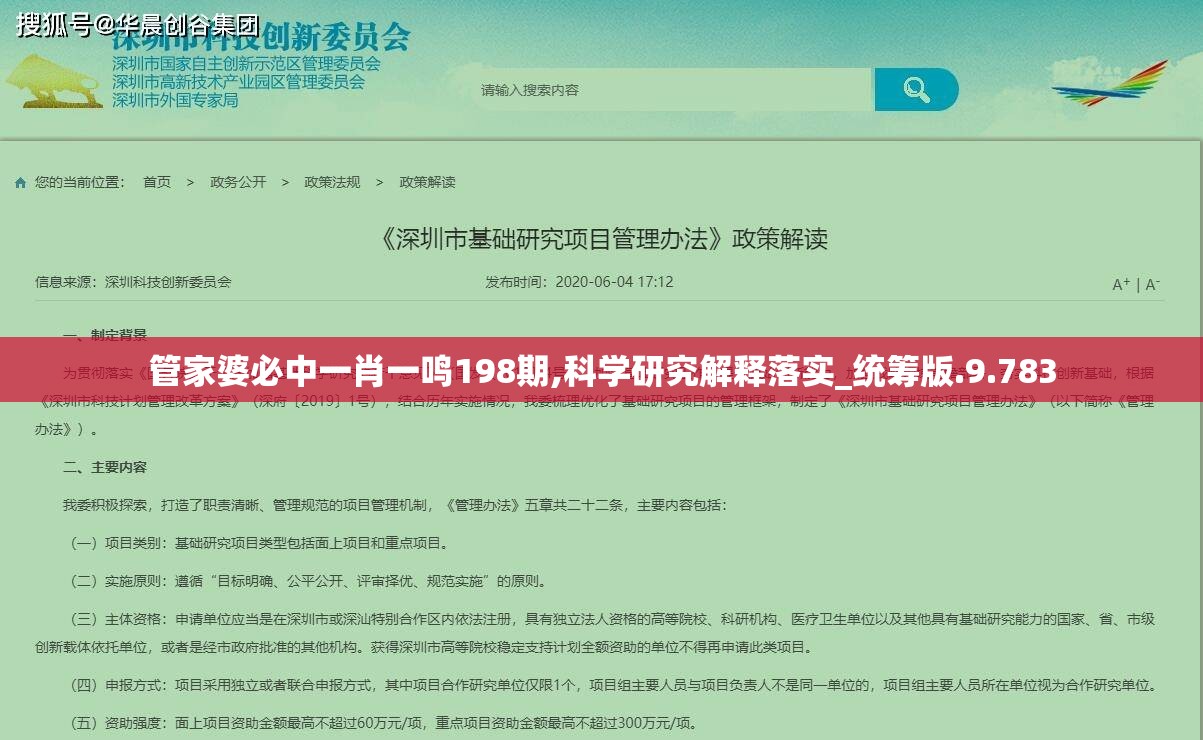 管家婆必中一肖一鸣198期,科学研究解释落实_统筹版.9.783