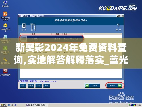 新奥彩2024年免费资料查询,实地解答解释落实_蓝光版.9.72