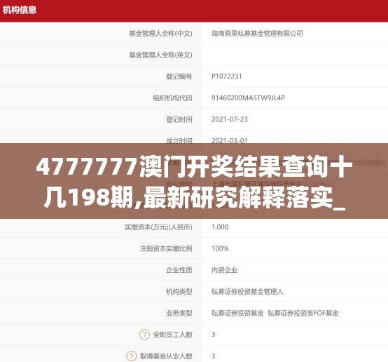 4777777澳门开奖结果查询十几198期,最新研究解释落实_小型版.3.959