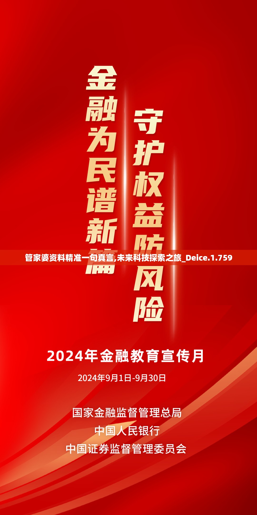 管家婆资料精准一句真言,未来科技探索之旅_Deice.1.759