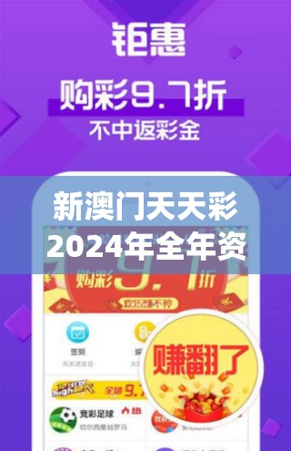 新澳门天天彩2024年全年资料管家婆,权威解答解释落实_Android2.147