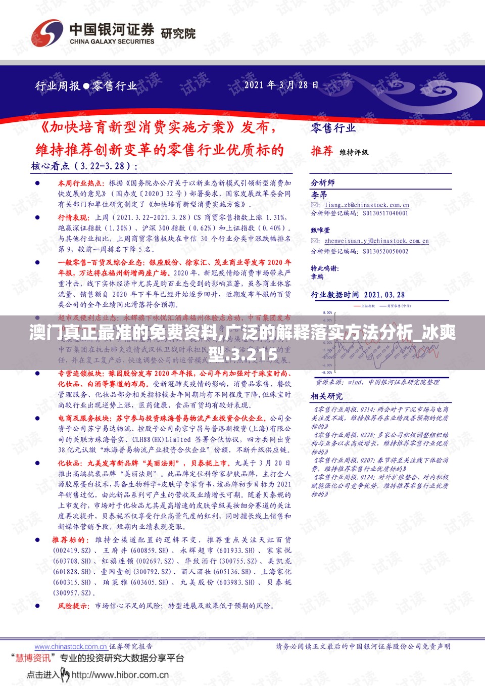 澳门真正最准的免费资料,广泛的解释落实方法分析_冰爽型.3.215