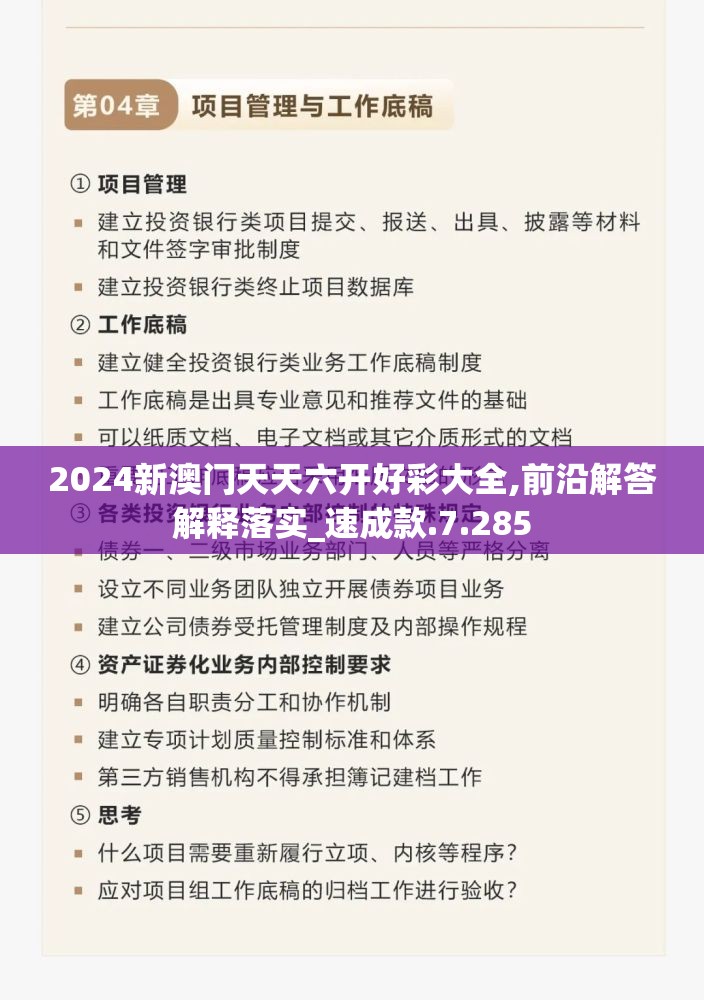 2024新澳门天天六开好彩大全,前沿解答解释落实_速成款.7.285