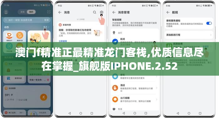 澳门f精准正最精准龙门客栈,优质信息尽在掌握_旗舰版IPHONE.2.52
