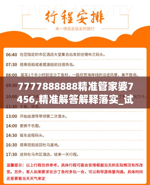 7777888888精准管家婆7456,精准解答解释落实_试行版.1.879