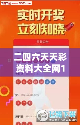 二四六天天彩资料大全网198期,快速解答解释落实_内含集.4.639