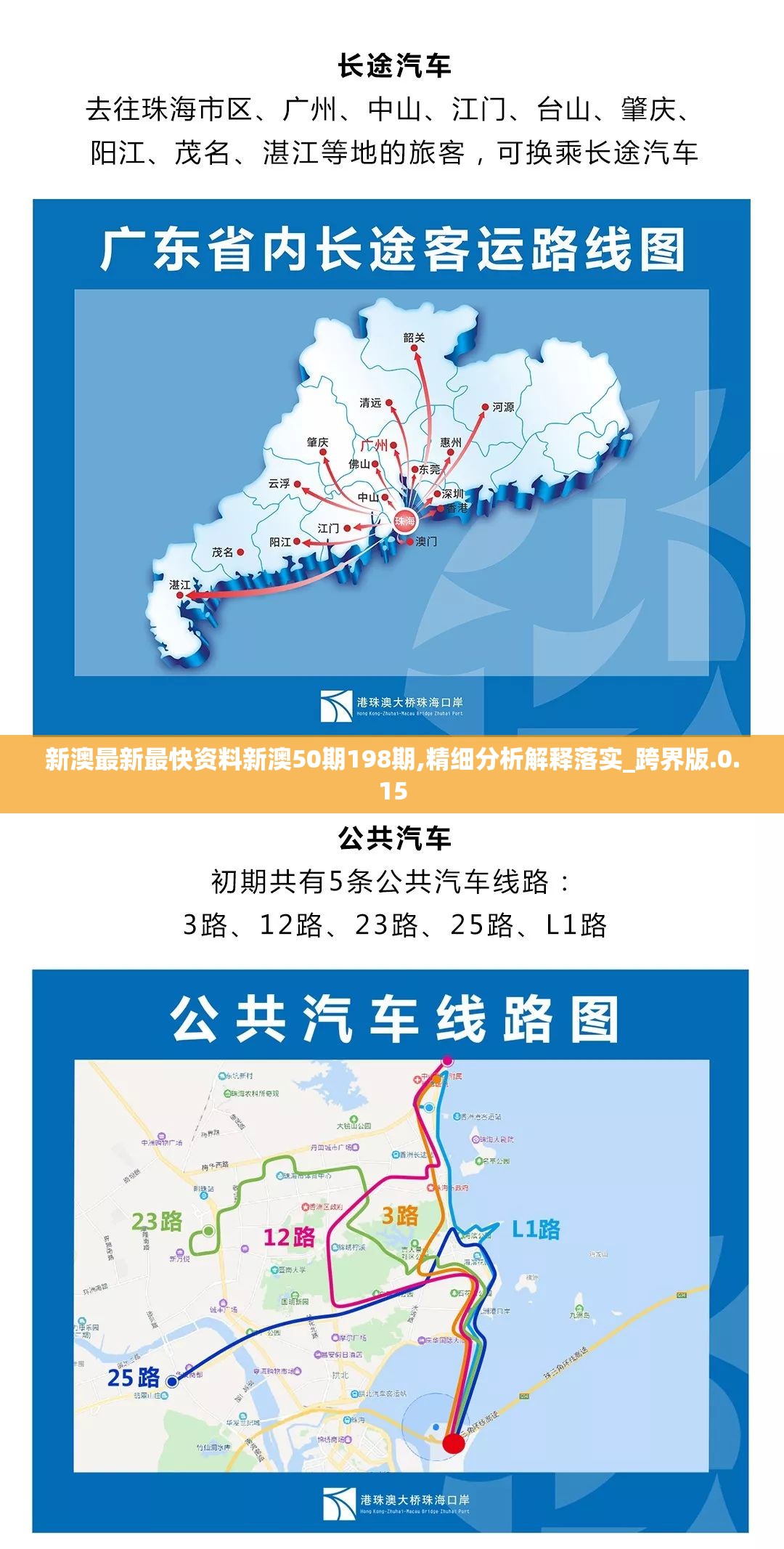 新澳最新最快资料新澳50期198期,精细分析解释落实_跨界版.0.15