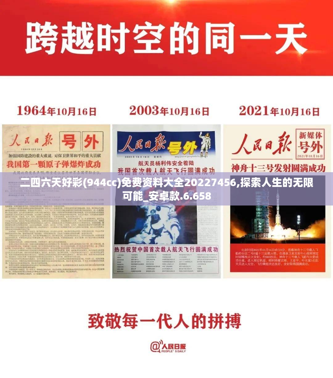 二四六天好彩(944cc)免费资料大全20227456,探索人生的无限可能_安卓款.6.658