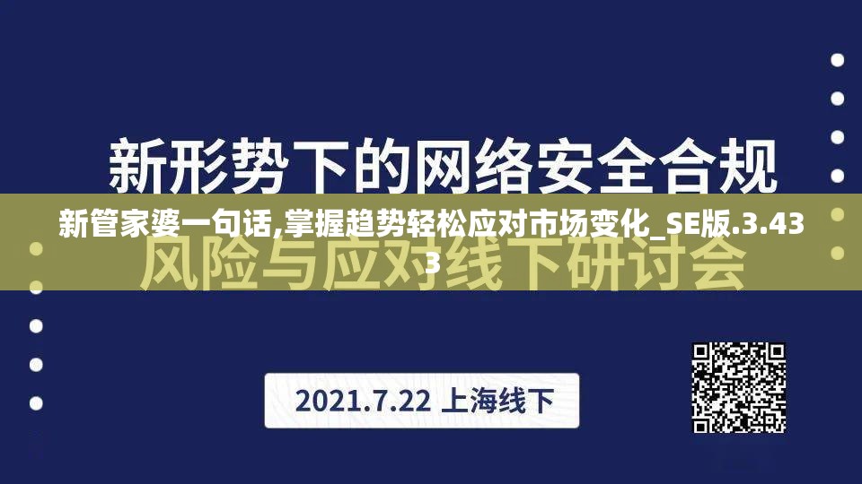 新管家婆一句话,掌握趋势轻松应对市场变化_SE版.3.433