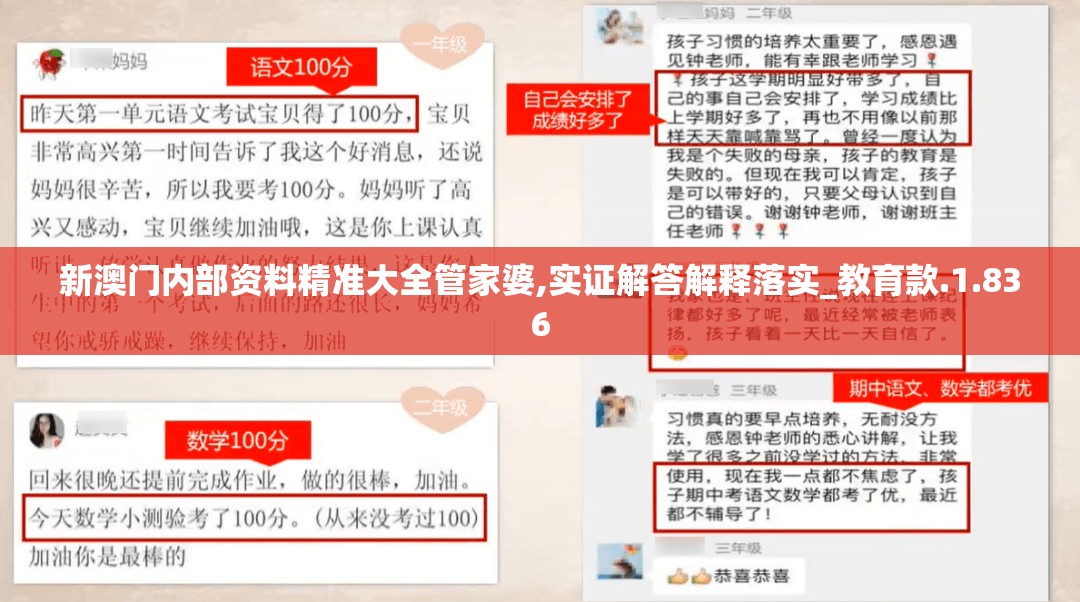 新澳门内部资料精准大全管家婆,实证解答解释落实_教育款.1.836
