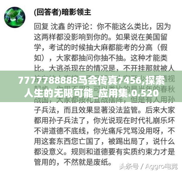 7777788888马会传真7456,探索人生的无限可能_应用集.0.520