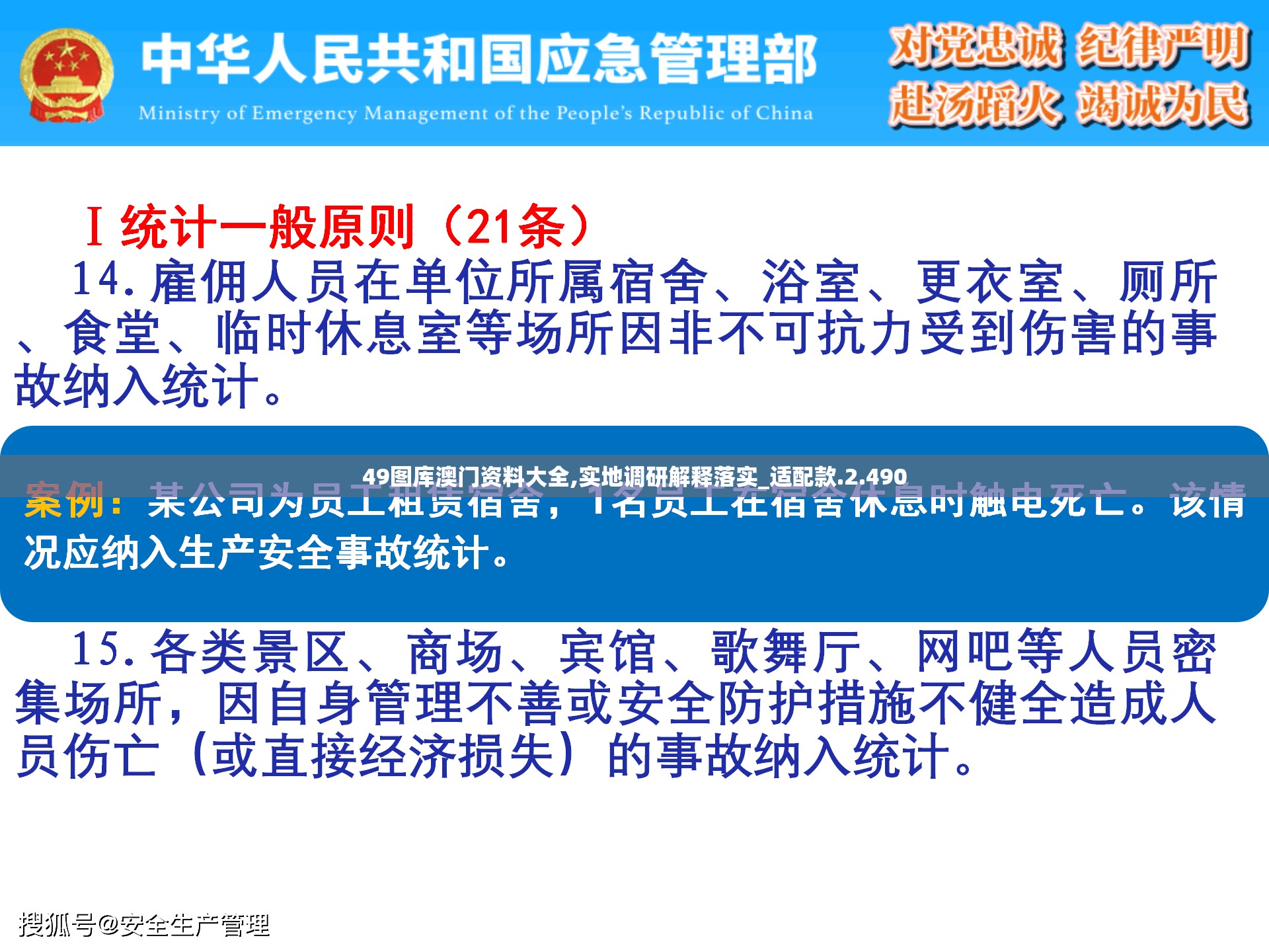 49图库澳门资料大全,实地调研解释落实_适配款.2.490