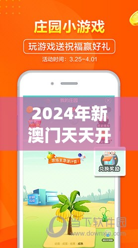 2024年新澳门天天开彩免费查询,探索生活中的小技巧_入门版.6.119
