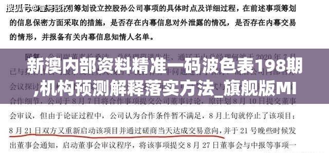新澳内部资料精准一码波色表198期,机构预测解释落实方法_旗舰版MIixue.6.166