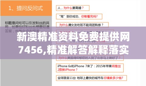 新澳精准资料免费提供网7456,精准解答解释落实_还原款.5.494